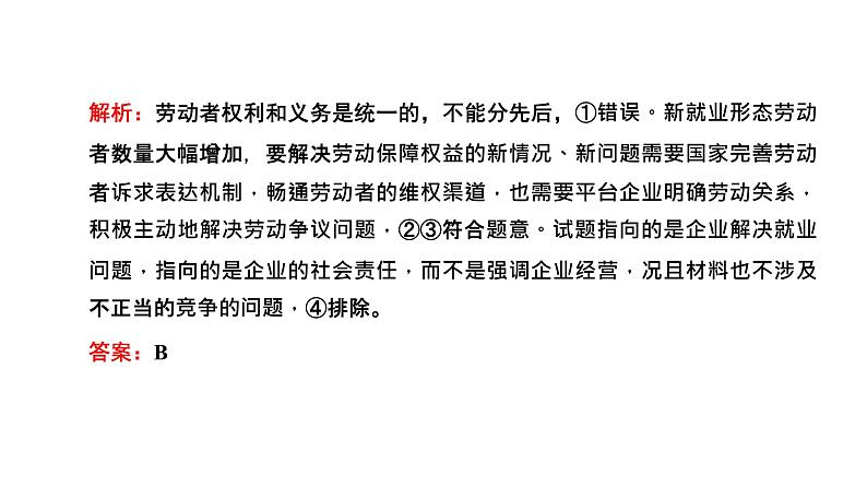 高中思想政治高考专区二轮专题专题十三　就业与创业、社会争议解决课件第5页