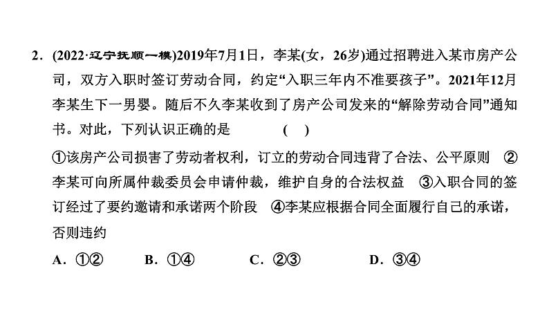 高中思想政治高考专区二轮专题专题十三　就业与创业、社会争议解决课件第6页