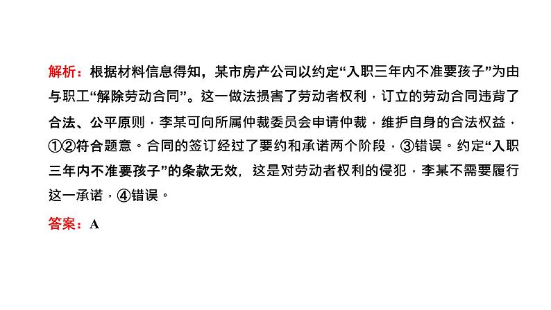 高中思想政治高考专区二轮专题专题十三　就业与创业、社会争议解决课件第7页