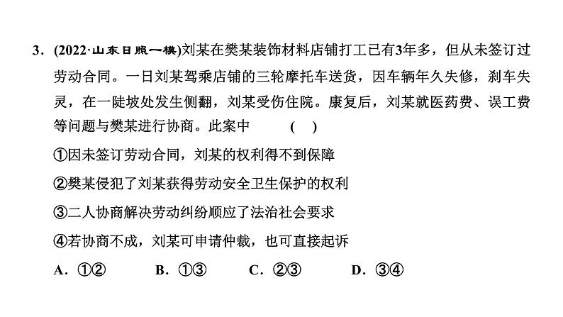 高中思想政治高考专区二轮专题专题十三　就业与创业、社会争议解决课件第8页