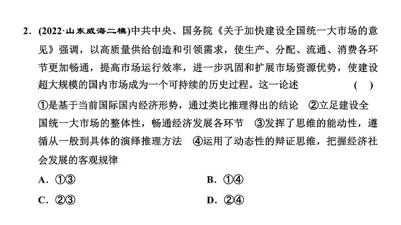 高中思想政治高考专区二轮专题专题十五　辩证思维与创新思维课件04