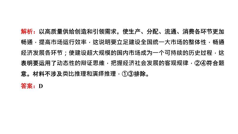 高中思想政治高考专区二轮专题专题十五　辩证思维与创新思维课件05