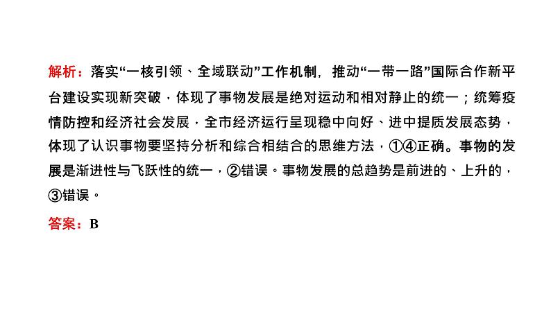 高中思想政治高考专区二轮专题专题十五　辩证思维与创新思维课件08