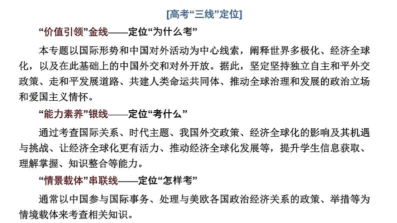 高中思想政治高考专区二轮专题专题十一　世界多极化与经济全球化课件第2页