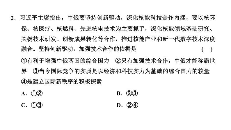 高中思想政治高考专区二轮专题专题十一　世界多极化与经济全球化课件第6页