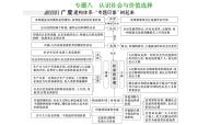 专题八　认识社会与价值选择-2022-2023学年高考政治统编版二轮复习课件PPT