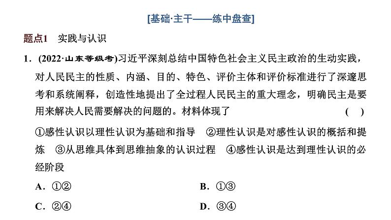 专题八　认识社会与价值选择-2022-2023学年高考政治统编版二轮复习课件PPT05