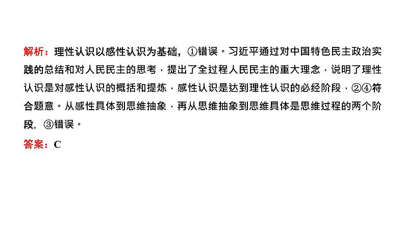 专题八　认识社会与价值选择-2022-2023学年高考政治统编版二轮复习课件PPT06