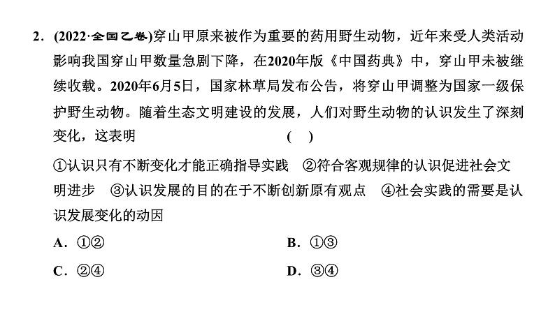 专题八　认识社会与价值选择-2022-2023学年高考政治统编版二轮复习课件PPT07