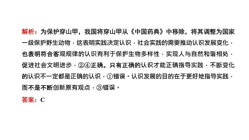 专题八　认识社会与价值选择-2022-2023学年高考政治统编版二轮复习课件PPT08