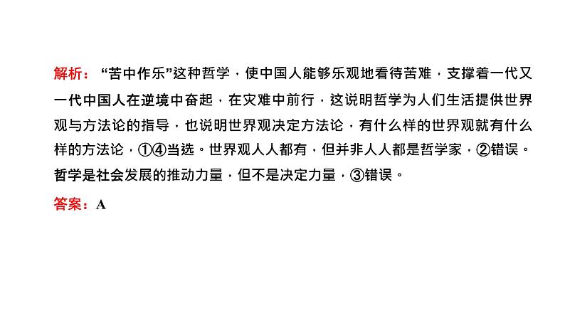 专题七　探索世界与把握规律-2022-2023学年高考政治统编版二轮复习课件PPT08