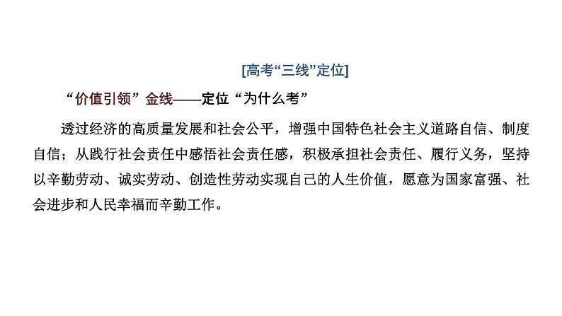 专题三　经济发展与社会进步-2022-2023学年高考政治统编版二轮复习课件PPT02