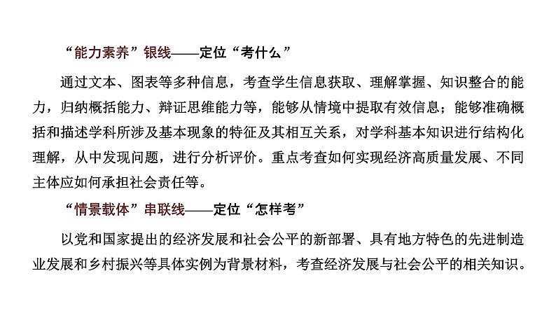 专题三　经济发展与社会进步-2022-2023学年高考政治统编版二轮复习课件PPT03