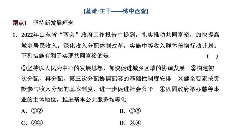 专题三　经济发展与社会进步-2022-2023学年高考政治统编版二轮复习课件PPT05