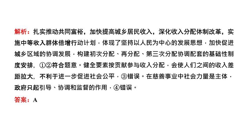 专题三　经济发展与社会进步-2022-2023学年高考政治统编版二轮复习课件PPT06