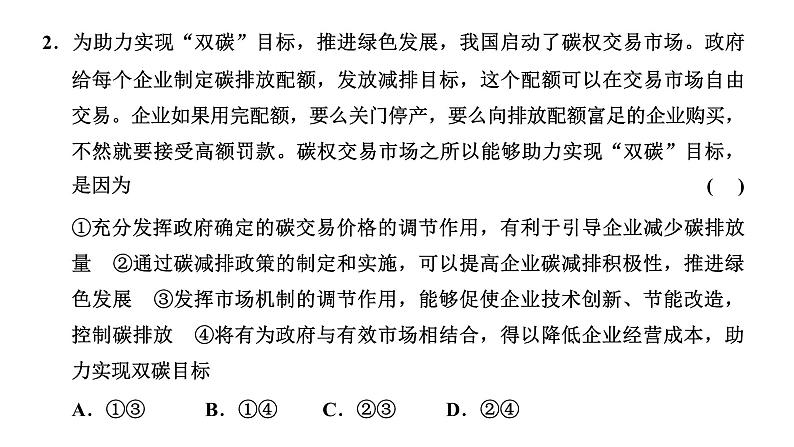 专题三　经济发展与社会进步-2022-2023学年高考政治统编版二轮复习课件PPT07