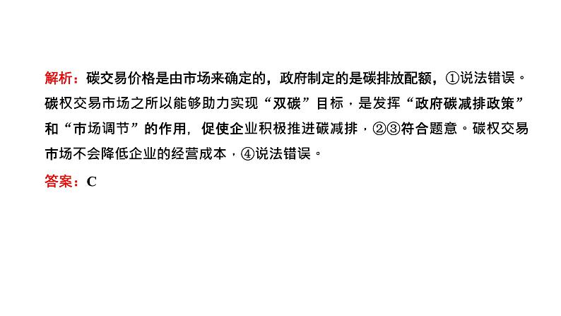 专题三　经济发展与社会进步-2022-2023学年高考政治统编版二轮复习课件PPT08