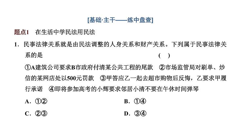 专题十二　民事权利与义务、家庭与婚姻 课件-2022-2023学年高考政治统编版二轮复习第4页