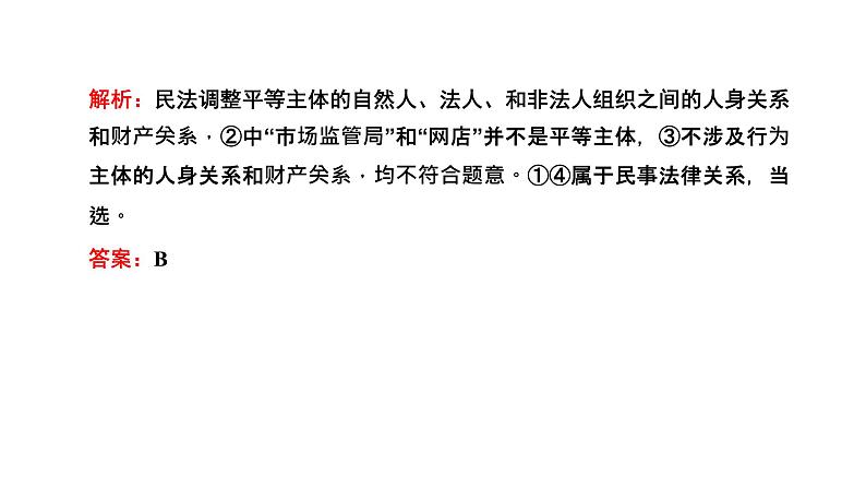 专题十二　民事权利与义务、家庭与婚姻 课件-2022-2023学年高考政治统编版二轮复习第5页