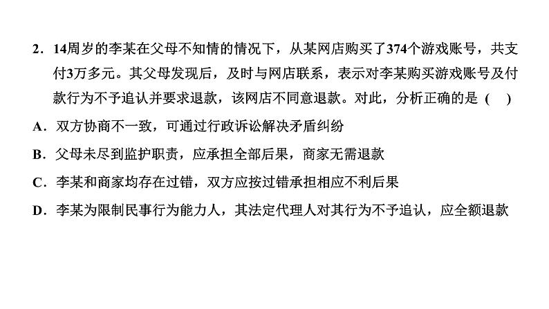 专题十二　民事权利与义务、家庭与婚姻 课件-2022-2023学年高考政治统编版二轮复习第6页