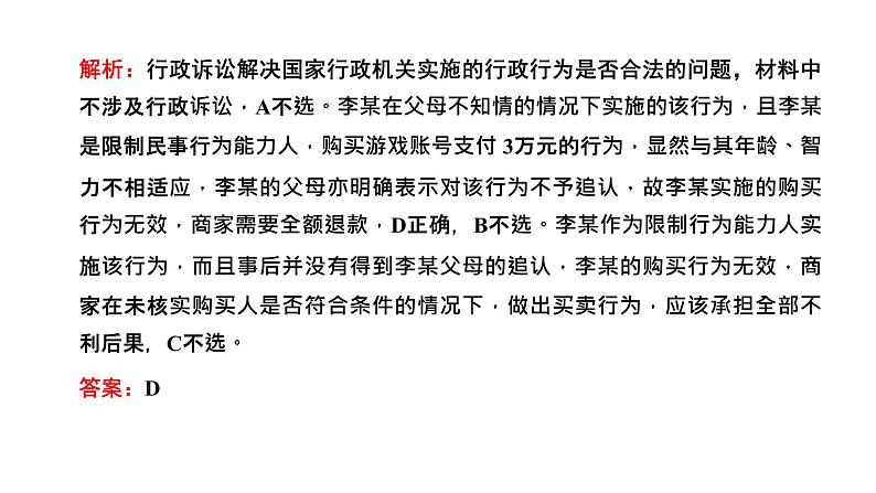 专题十二　民事权利与义务、家庭与婚姻 课件-2022-2023学年高考政治统编版二轮复习第7页