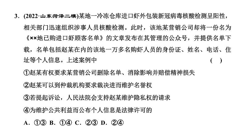 专题十二　民事权利与义务、家庭与婚姻 课件-2022-2023学年高考政治统编版二轮复习第8页