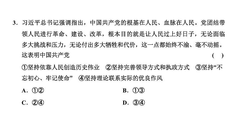 专题四　中国共产党的领导-2022-2023学年高考政治统编版二轮复习课件PPT08