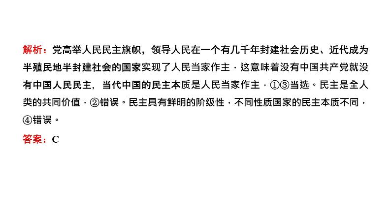 专题五　人民当家作主-2022-2023学年高考政治统编版二轮复习课件PPT第6页