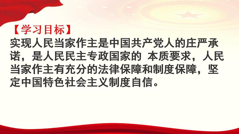 综合探究二 在党的领导下实现人民当家作主 课件-2022-2023学年高中政治统编版必修三政治与法治02