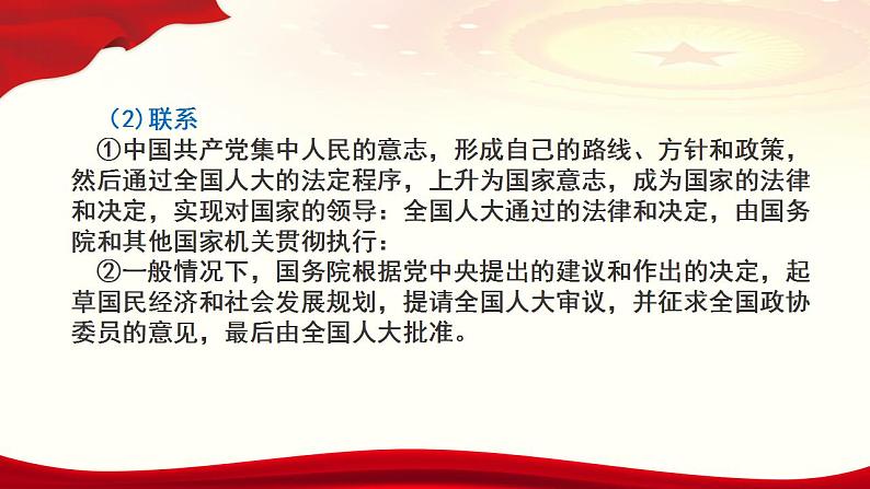 综合探究二 在党的领导下实现人民当家作主 课件-2022-2023学年高中政治统编版必修三政治与法治06