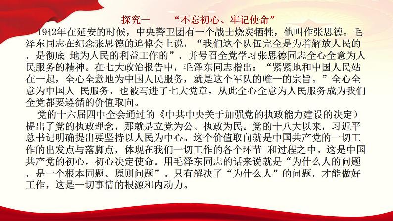 综合探究二 在党的领导下实现人民当家作主 课件-2022-2023学年高中政治统编版必修三政治与法治07