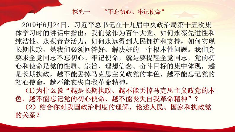 综合探究二 在党的领导下实现人民当家作主 课件-2022-2023学年高中政治统编版必修三政治与法治08