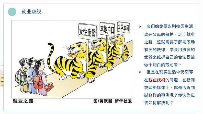 7.1 立足职场有法宝  高二政治 课件（统编版选择性必修2）04