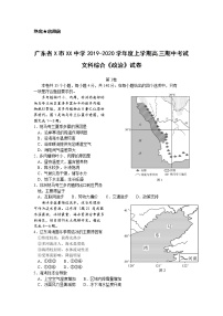 广东省X市XX中学2019-2020学年度上学期高三期中考试文科综合《政治》试卷