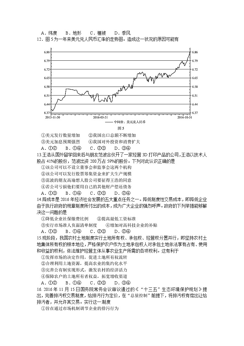 广东省X市XX中学2019-2020学年度上学期高三期中考试文科综合《政治》试卷03