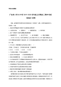 广东省省X市XX中学2019-2020学年度上学期高二期中考试《政治》试卷