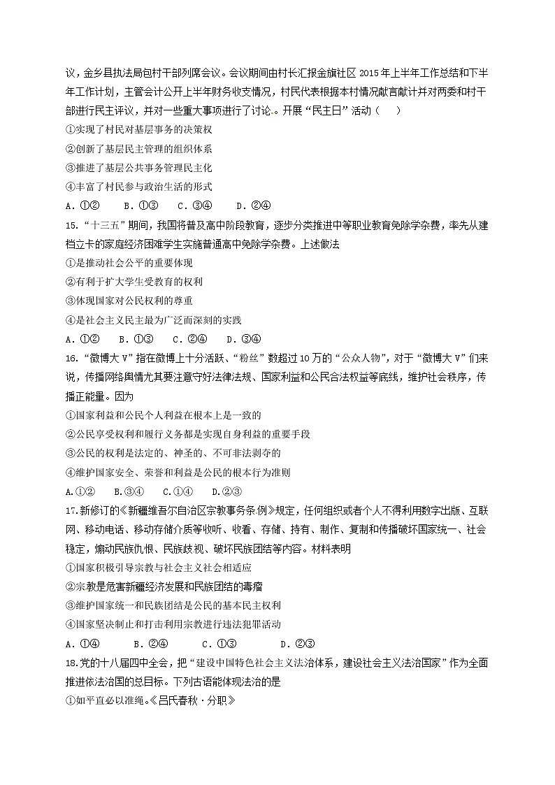 广西X市XX中学2019—2020学年度下学期高三期中考试《政治》试卷02