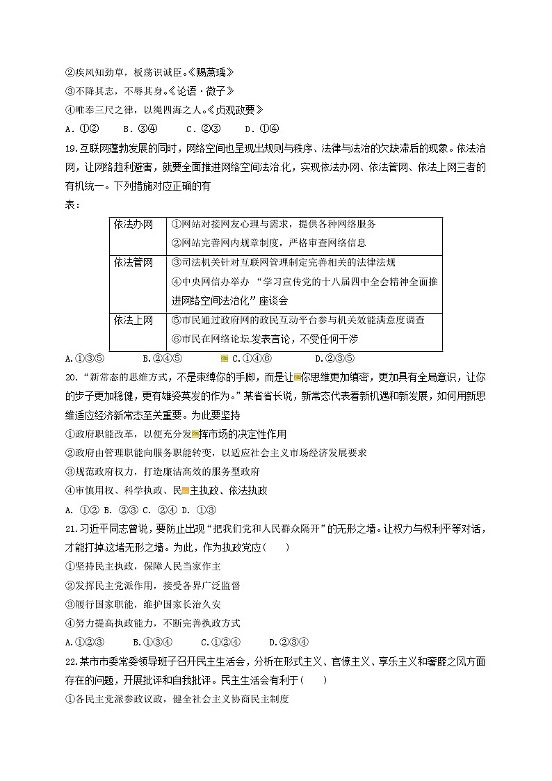 广西X市XX中学2019—2020学年度下学期高三期中考试《政治》试卷03