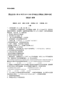 黑龙江省X市XX中学2019-2020学年度上学期高三期中考试《政治》试卷