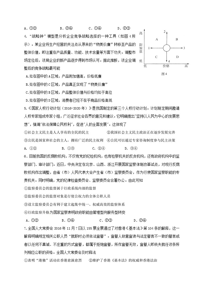 黑龙江省X市XX中学2019—2020学年度下学期高三期末考试《政治》试卷第2页