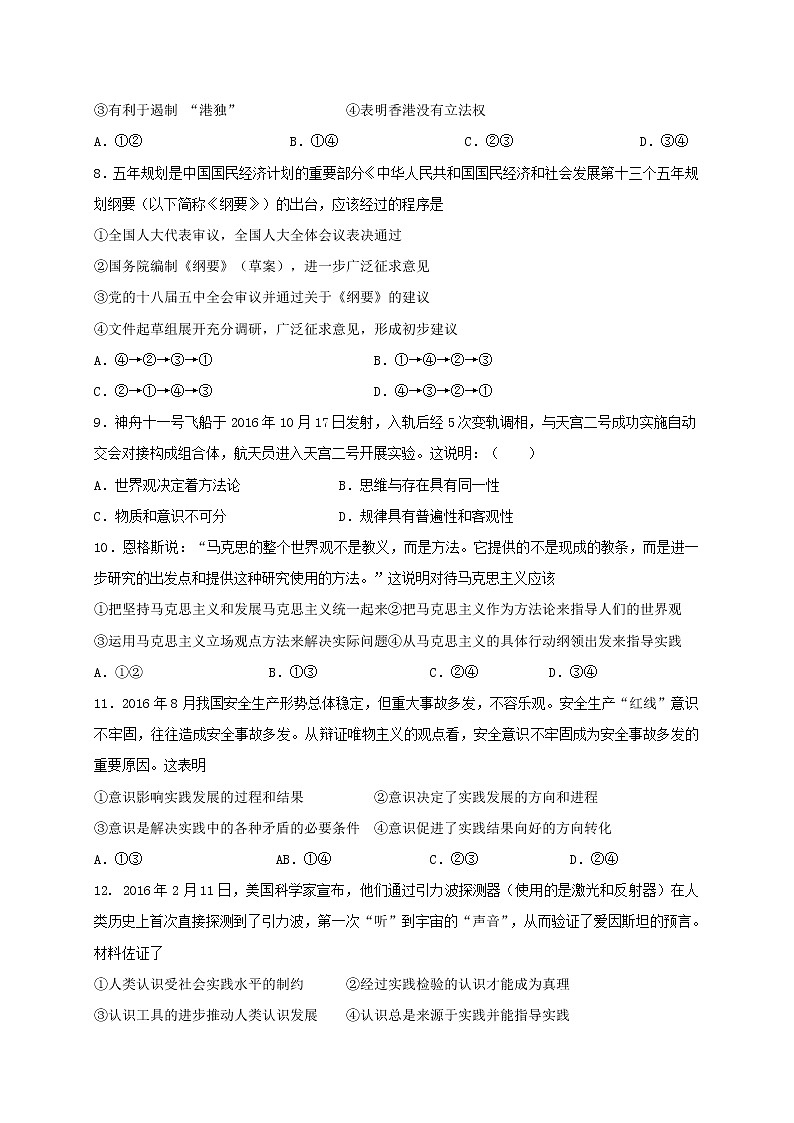 黑龙江省X市XX中学2019—2020学年度下学期高三期末考试《政治》试卷第3页