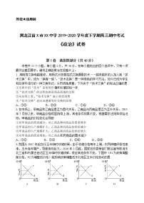 黑龙江省X市XX中学2019-2020学年度下学期高三期中考试《政治》试卷