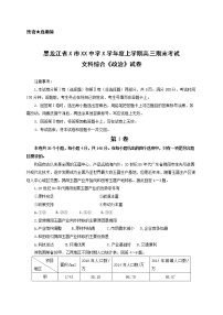 黑龙江省X市XX中学X学年度上学期高三期末考试文科综合《政治》试卷