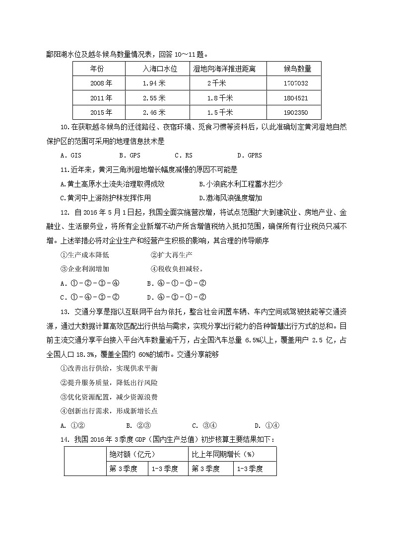 黑龙江省X市XX中学X学年度上学期高三期末考试文科综合《政治》试卷03