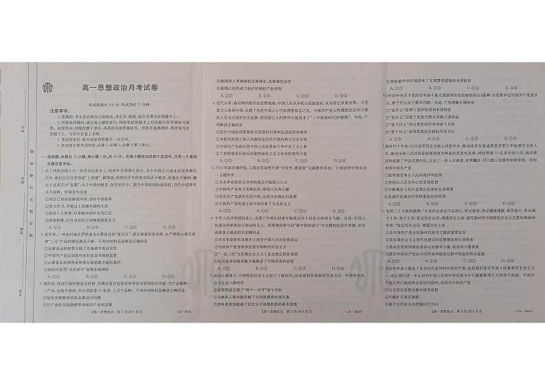 2023云南省高一下学期3月联考试题政治PDF版含答案01