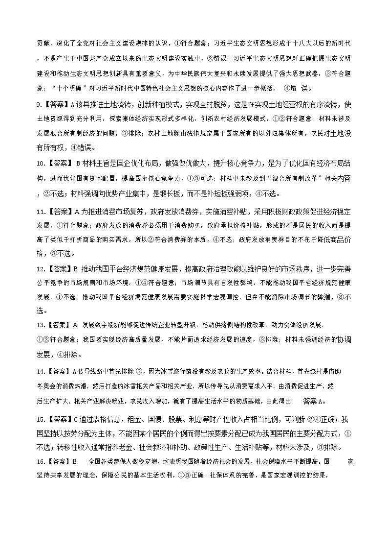 2023湖北省云学新高考联盟学校高一3月联考政治试题含答案02