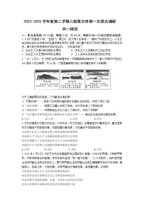 2023南京六校联合体高一下学期3月联考试题政治含答案