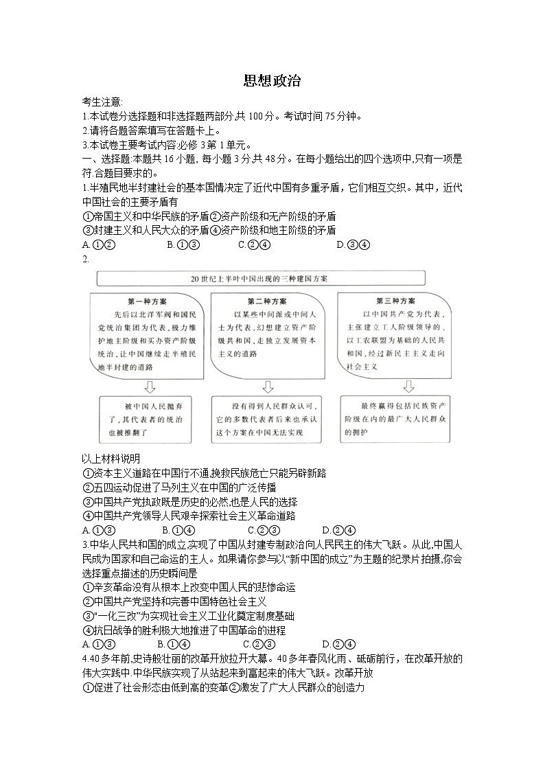 2023河南省豫北名校下学期高一年级第一次联考试题政治含答案01