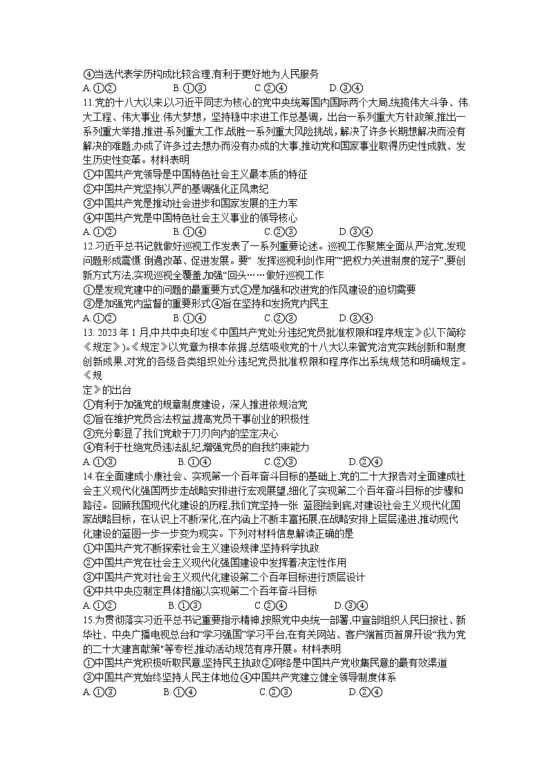 2023河南省豫北名校下学期高一年级第一次联考试题政治含答案03