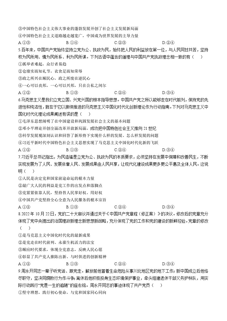 2023安徽省皖北县中联盟高一下学期3月联考政治试题含解析02